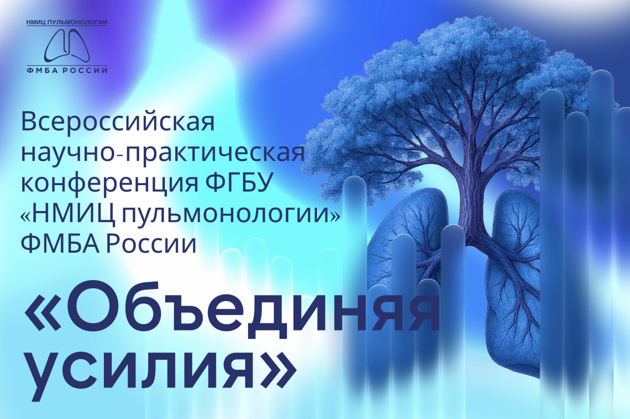 III Ежегодная конференция «Объединяя усилия»