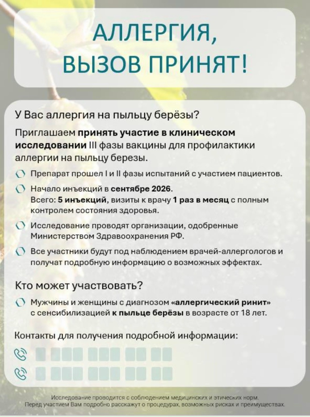 Аллергия, вызов принят!
