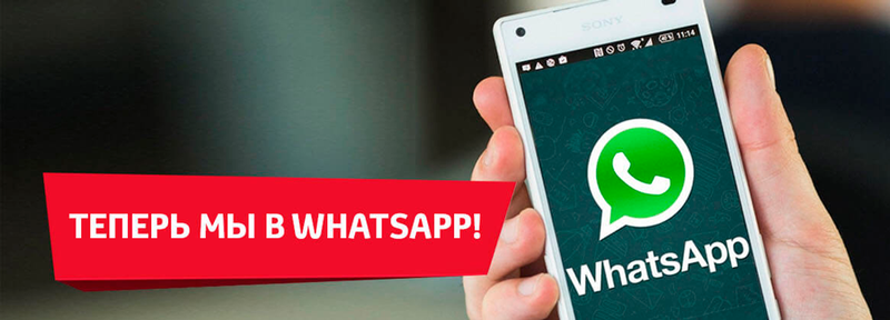 Получить подробную информацию и записаться на прием теперь можно в WhatsApp